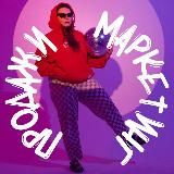 pauline.vibes маркетинг продажи