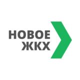 Новое ЖКХ