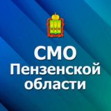 СМО Пензенской области