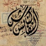 قناة || عبدالله السليمان