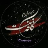 تکست غم_بیوغمگین