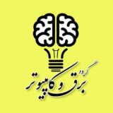 گروه برق و کامپیوتر