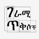 ቃና ዘገሊላ