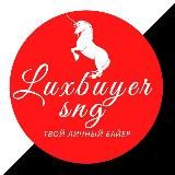 LUX BUYER | СУМКИ