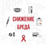 Снижение бреда́