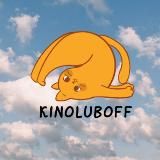 Кинолюбофф