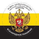 Царь Николай 2 искупитель соборного греха русского народа