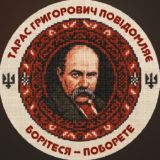 Тарас Григорович повідомляє