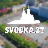 Svodka | Про Хабаровск