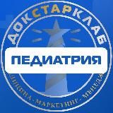 Педиатрия. Созвездие