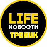 Троицк