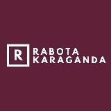 Работа в Караганде | Караганда