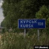 Український Курськ