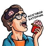 Мозговой батончик