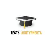 Тесты абитуриента/Abiturient testi