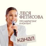 Портрет Леси Фетисовой