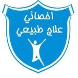 ملتقى العلاج الطبيعي