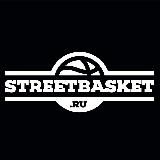 Стритбаскет / Streetbasket
