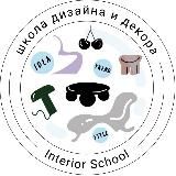 Канал Школы Интерьера Дарьи Казанцевой