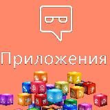 Приложения | ASO, GameDev, трафик [Партнеркин]