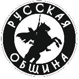 Русская Община ZOV