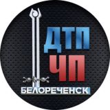 Резервный Чат ДТП ЧП Белореченск