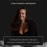 Клуб счастливых женщин