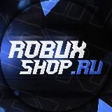 ROBUXPLACE - Купить робуксы