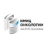 НМИЦ онкологии им. Н.Н. Блохина Минздрава России
