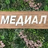 Медицинский центр ‘Медиал’