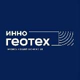 Инногеотех — технологии ясности геоданных