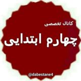 چهارم دبستان ، پیک نمونه سوال پاورپوینت