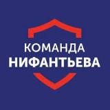 Команда Нифантьева