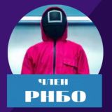 Член РНБО
