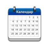 Календар :: Свята та Події 🇺🇦