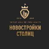 СПб НОВОСТРОЙКИ СТОЛИЦ