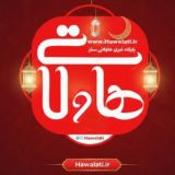 پایگاه خبری _تحلیلی هاولاتی