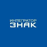 ЗНАКТЕХ | Инжиниринг и разработка. Маркировка «Честный Знак»