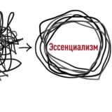 Эссенциализм