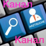 Врачи Германии / Канал