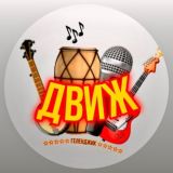 ЭТНОДВИЖ • Геленджик