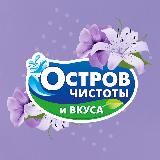 ОСТРОВ