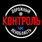 Дорожный Контроль СПБ | ЛО