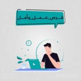 فـرص عـمـل وأمـل