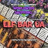 💨ELF BAR UA 🇺🇦