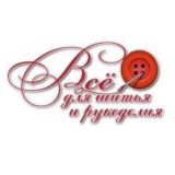 Все для шитья ОПТ | ткани | фурнитура | пряжа