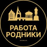 Вакансии в Родниках