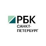 РБК Петербург