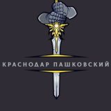 Краснодар Пашковский Район Знакомства Объявления Барахолка Пашковский Чат Общения Реклама Вписки в Пашковке