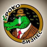 Бизнес в картинках | Крокобизнес